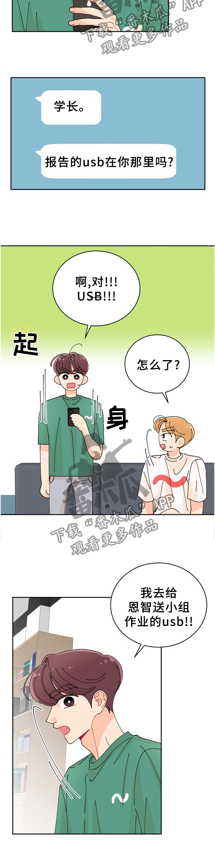 声之恋漫画漫画,第31章：我该走了4图