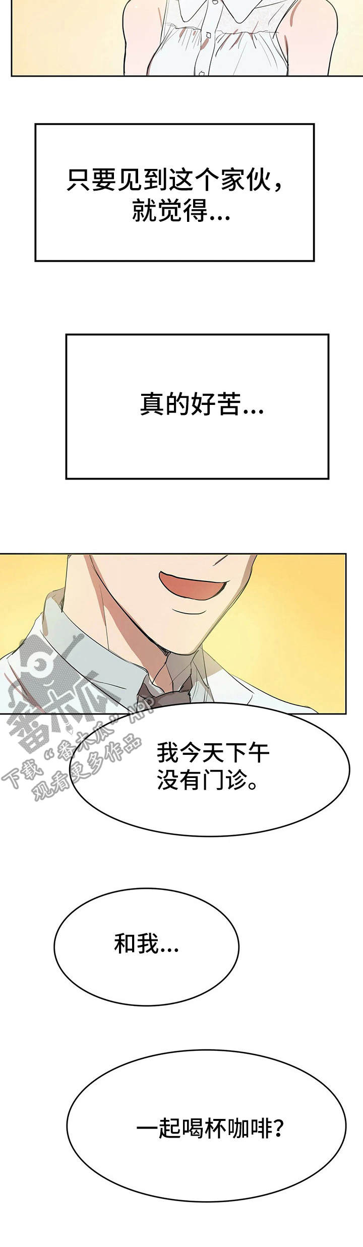沉迷于你国语版漫画,第7章：苦味4图
