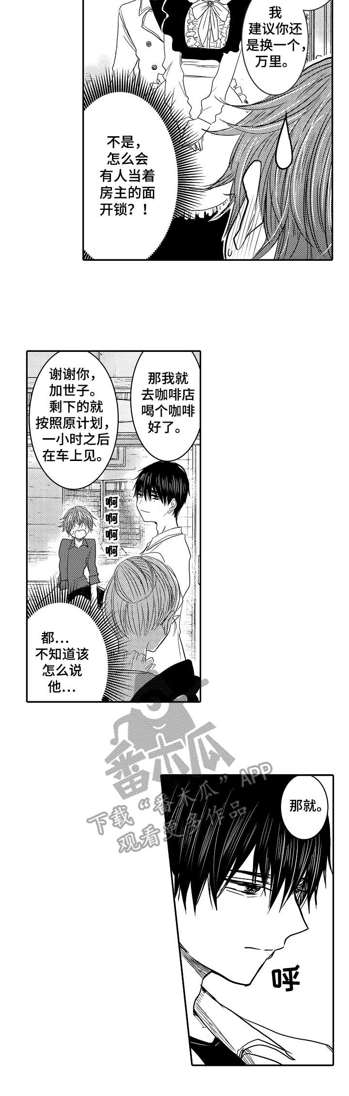冰点漫画漫画,第11话 重考生1图
