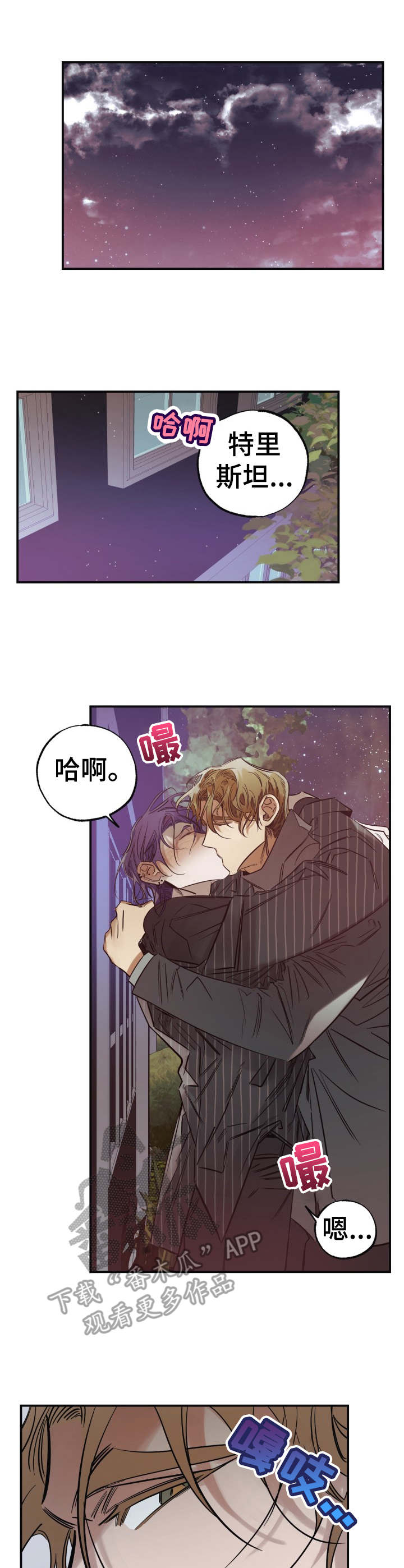 叶舒华笑容魅力漫画,第20章：趁虚而入1图