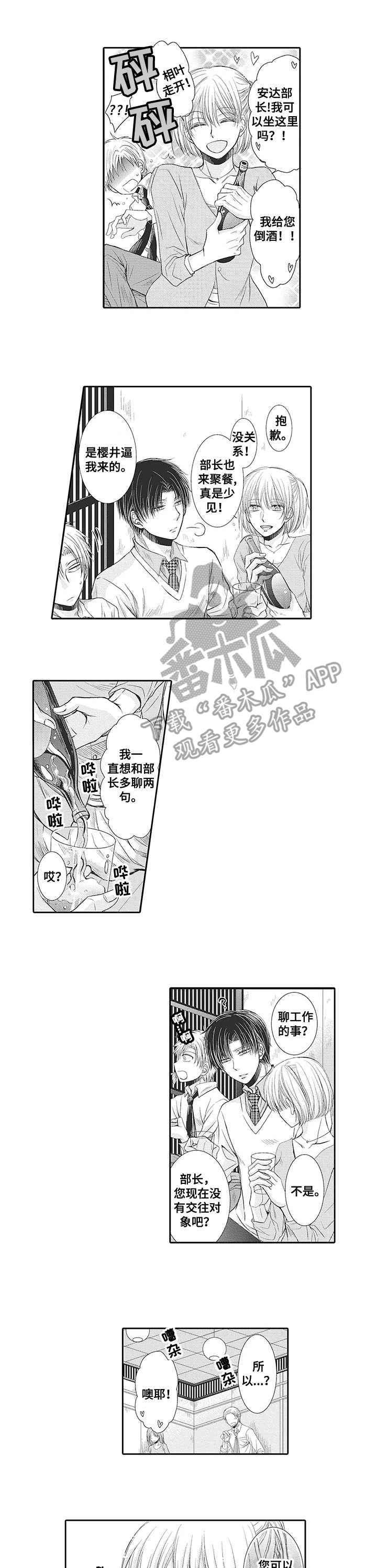 公寓奇遇记漫画漫画,第3章：喝醉了4图