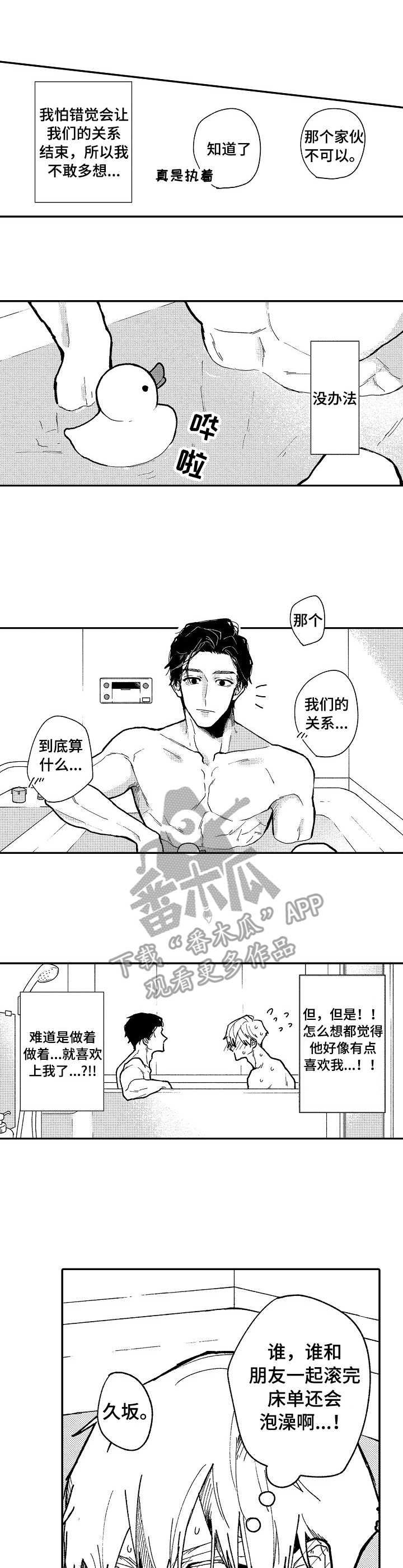 穿越之梦漫画漫画,第8章：贪心3图