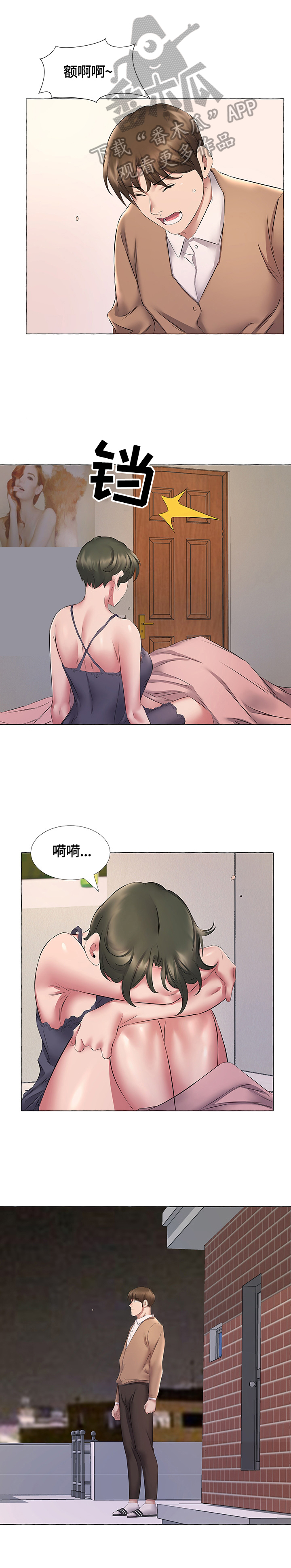 欧米伽盒子漫画漫画,第19章：交往3图