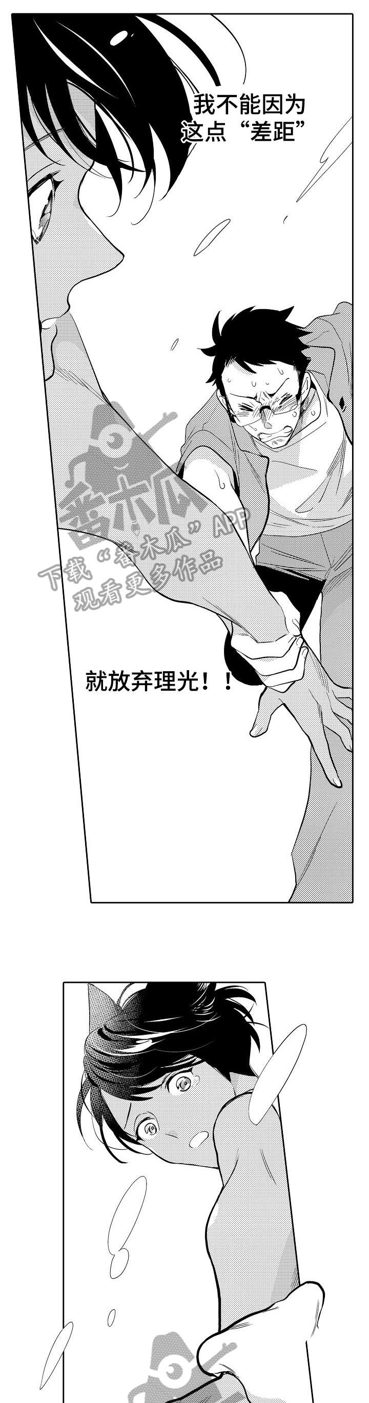 迷途之中 小说漫画,第18章：冲突1图