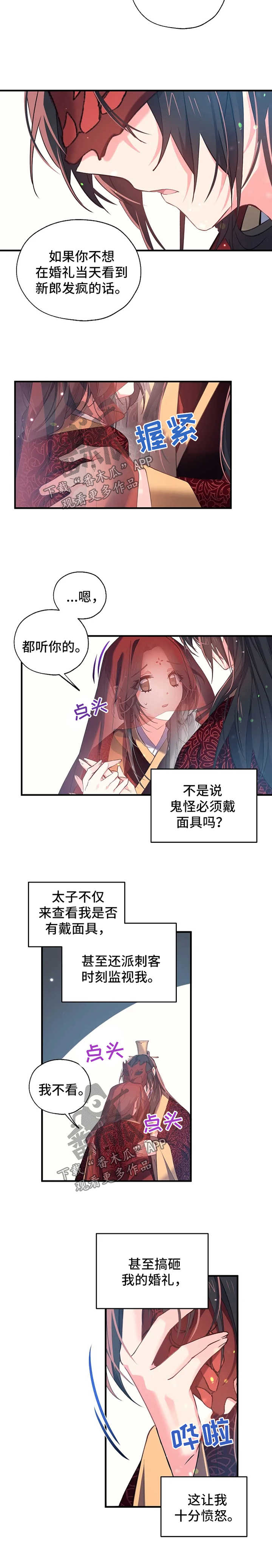 冤家对头漫画漫画,第33章：煽风点火1图