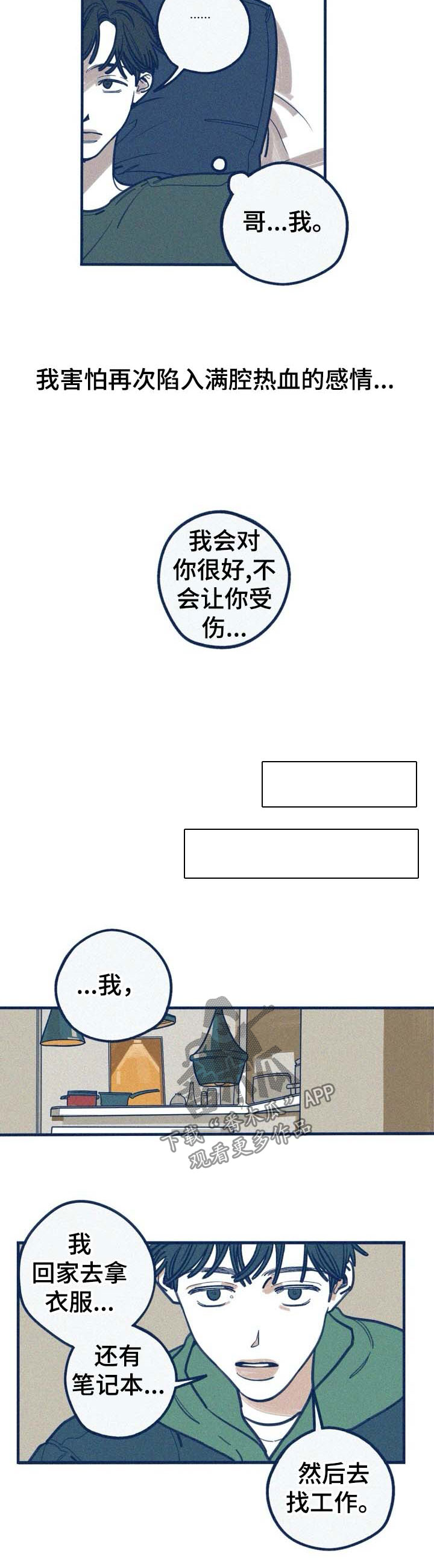 我不想努力了漫画漫画,第44章：和我恋爱吧4图