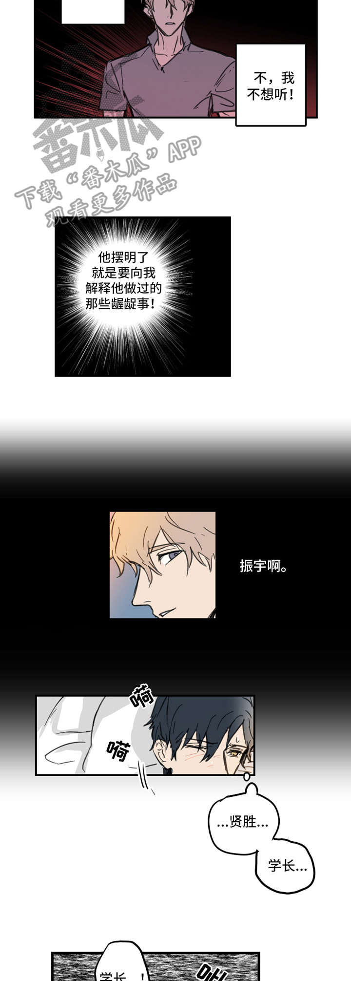 浪漫臆症全文免费漫画,第6章：龌龊事1图
