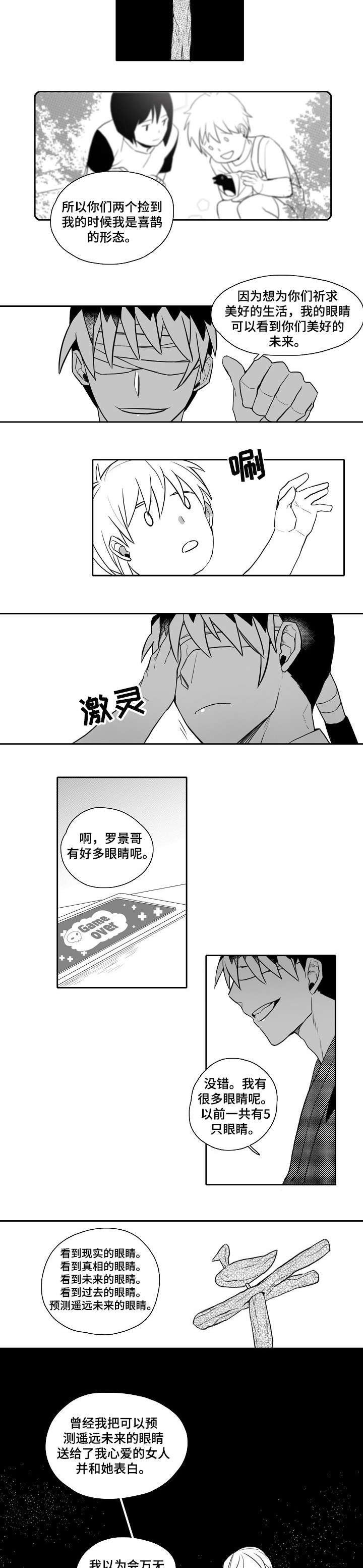 距离为零漫画漫画,第26章：吓人2图