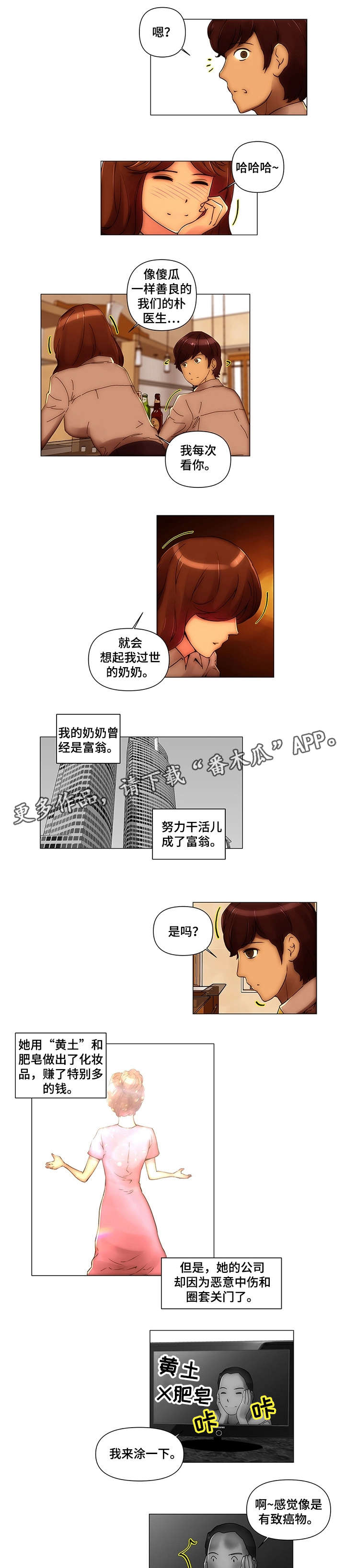 ssbrain在线漫画漫画,第108话1图