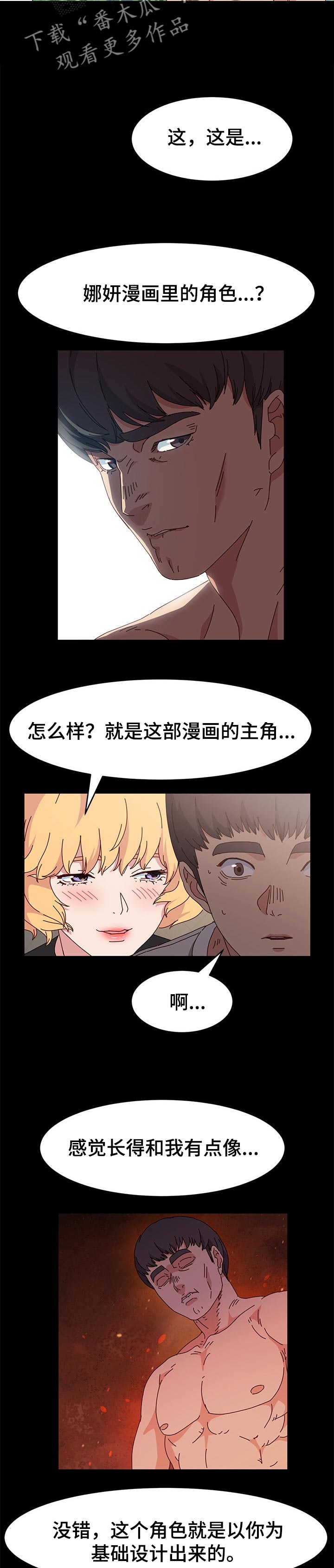 特殊法案漫画漫画,第18章：主角2图