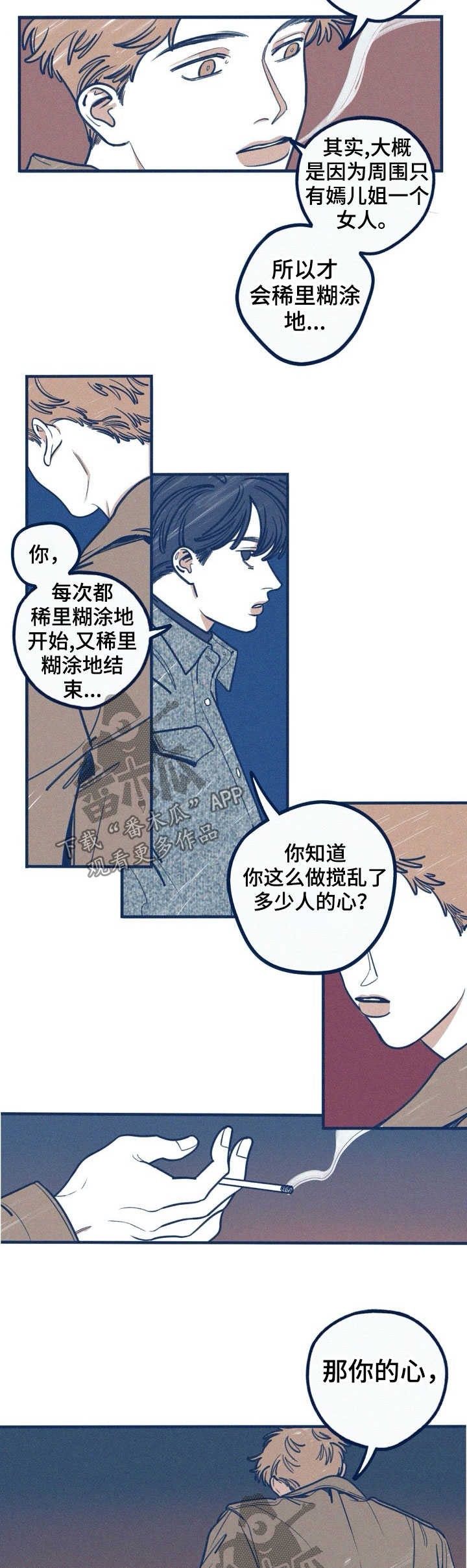 我不想努力了漫画漫画,第52章：发牢骚1图