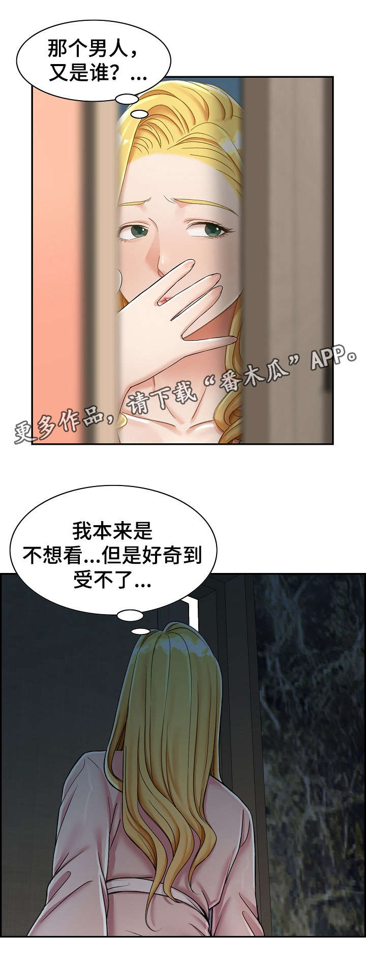 与他的对手戏漫画漫画,第13章：帮你3图