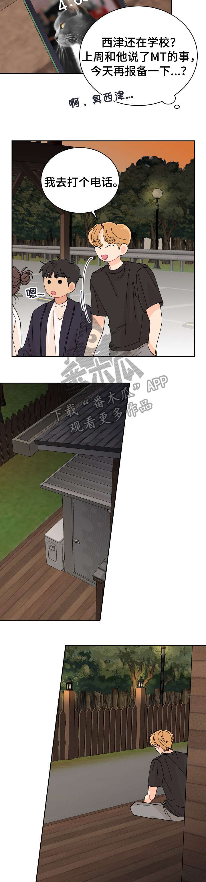 声之恋漫画漫画,第24章：想起2图