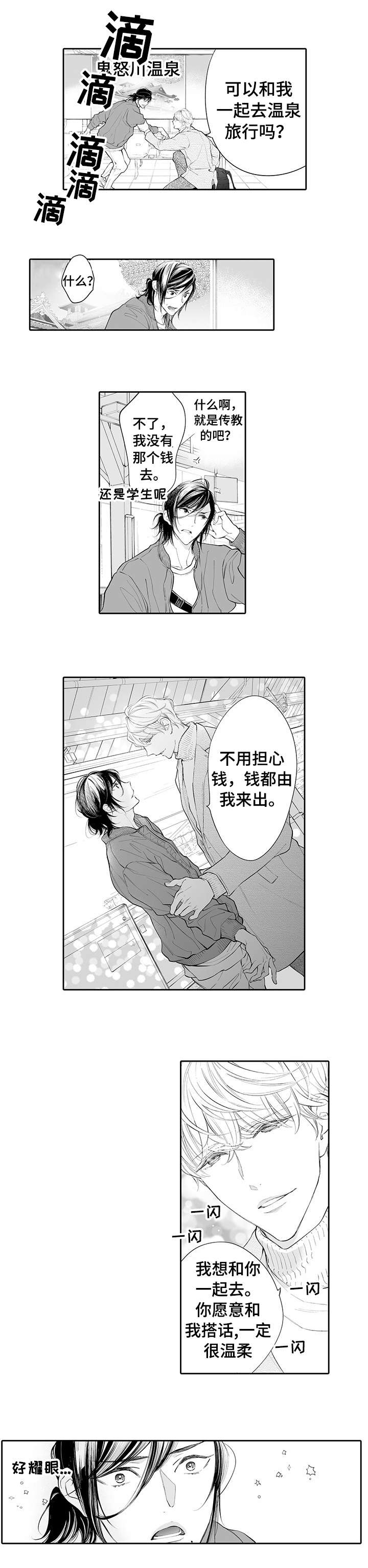 家族精神漫画漫画,第1章：温泉2图
