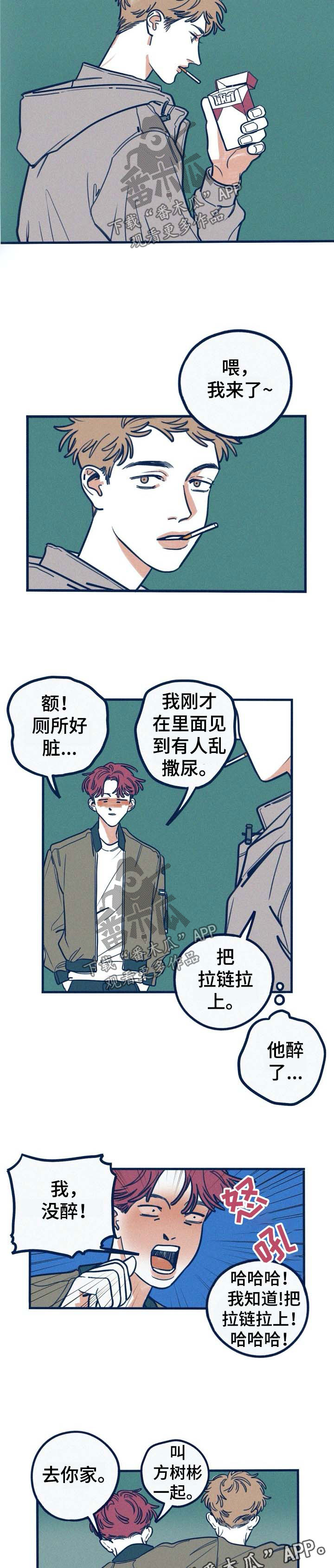 我不想努力了漫画漫画,第36章：喝醉3图