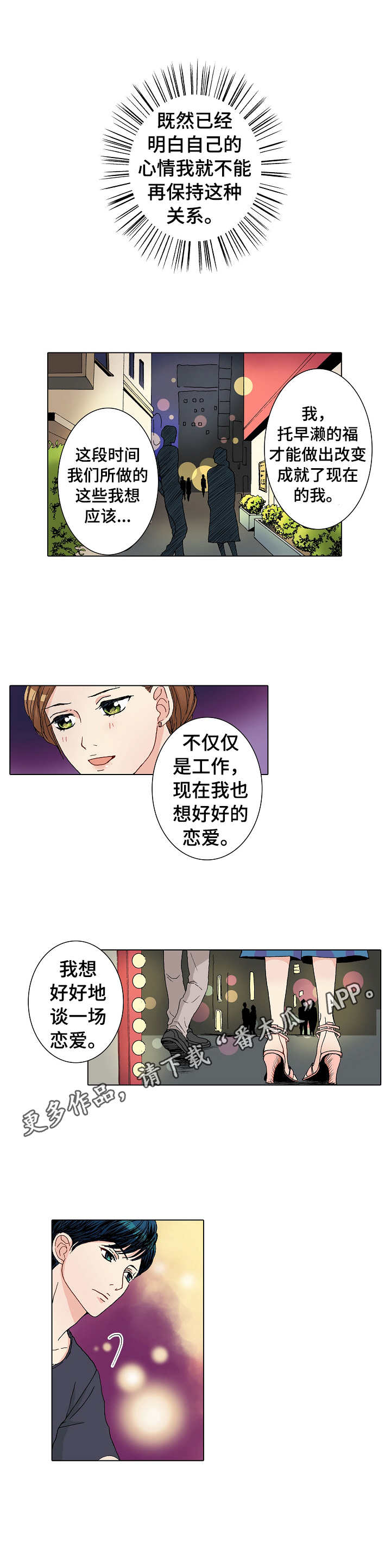 漫画绯色长夜漫画,第12章：争吵2图