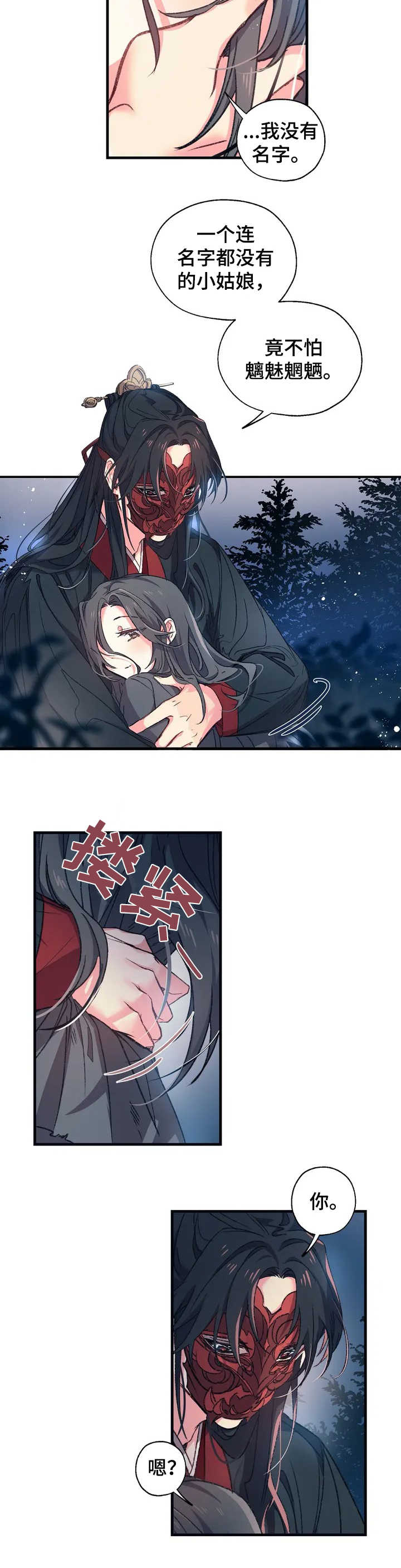 冤家同桌漫画漫画,第1章：传说3图