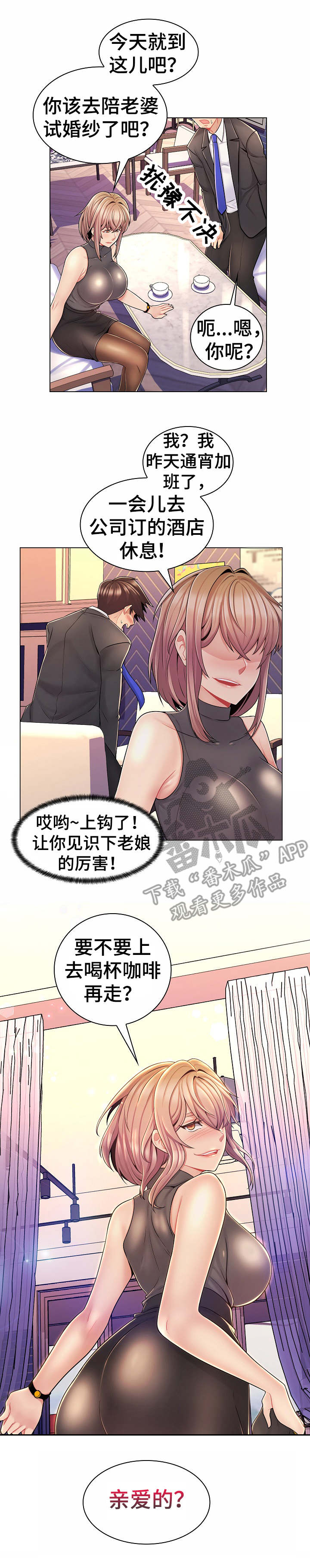 易变心事漫画高清版漫画,第17章：报复2图