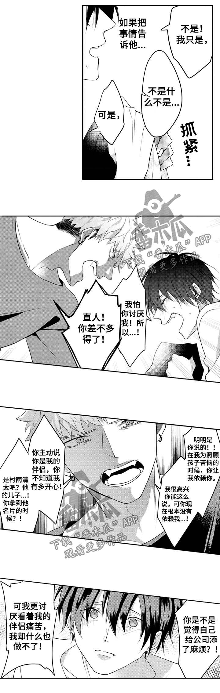 狼的糖果漫画漫画,第42话 421图