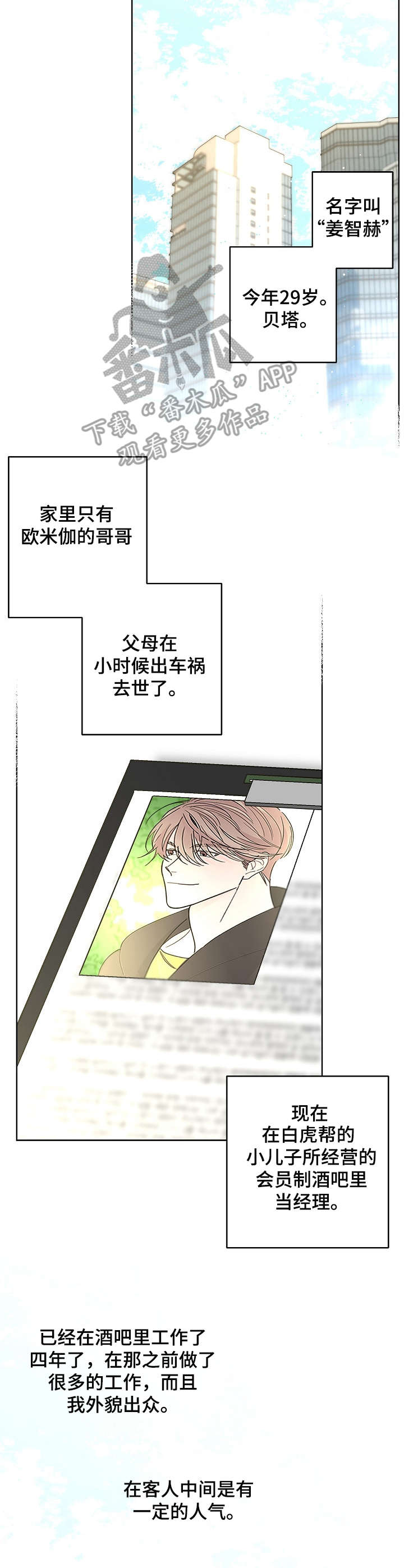 反目成仇漫画漫画,第2话 21图