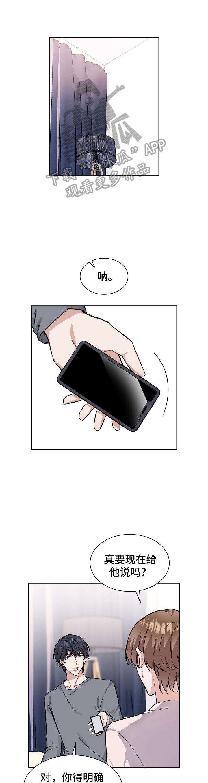贝塔的报恩漫画漫画,第21章：冷静一下1图