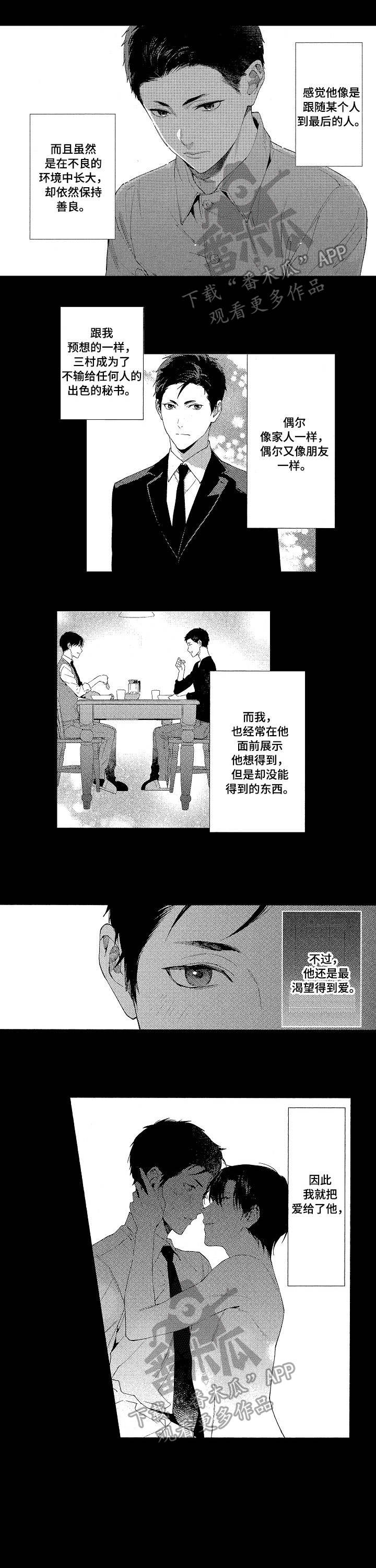 将计就计漫画漫画,第17章：目的1图