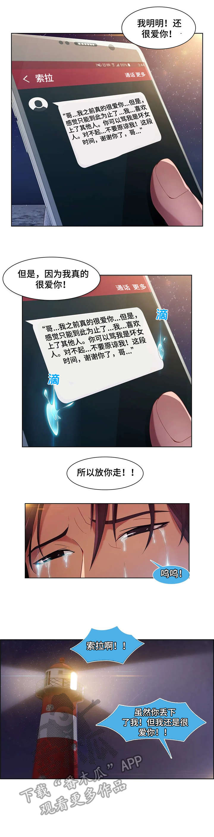 安慰好朋友漫画漫画,第28章：人尽皆知6图