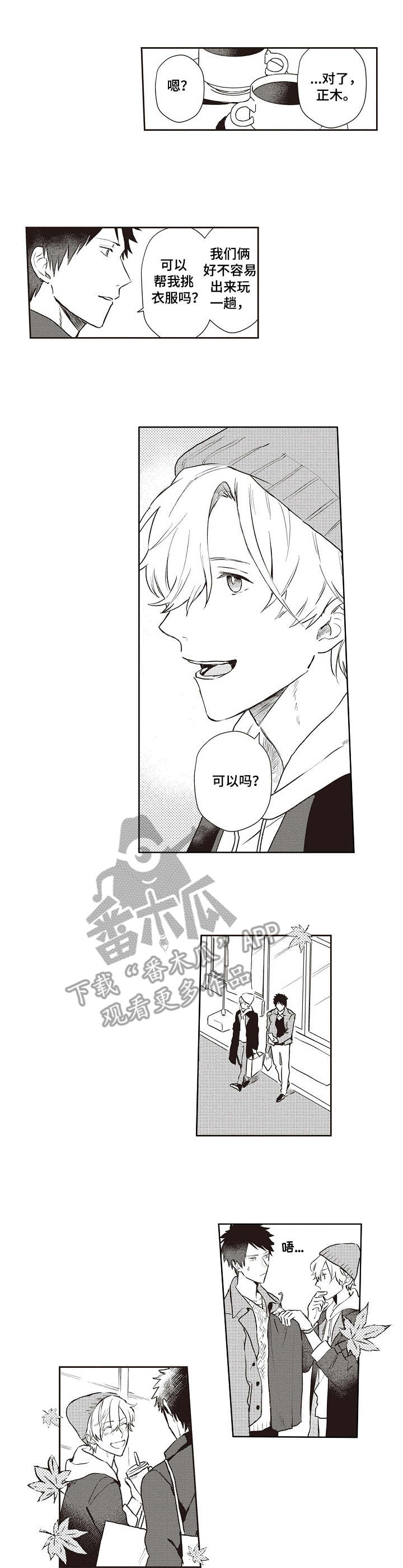 沙迦与岚传漫画漫画,第15章：好久不见3图