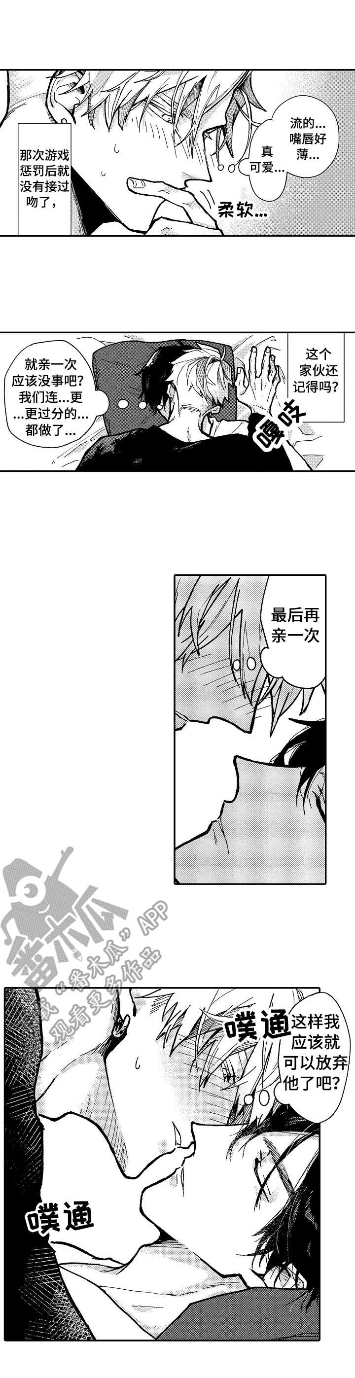 穿越之梦漫画原著叫什么漫画,第6章：很突然4图