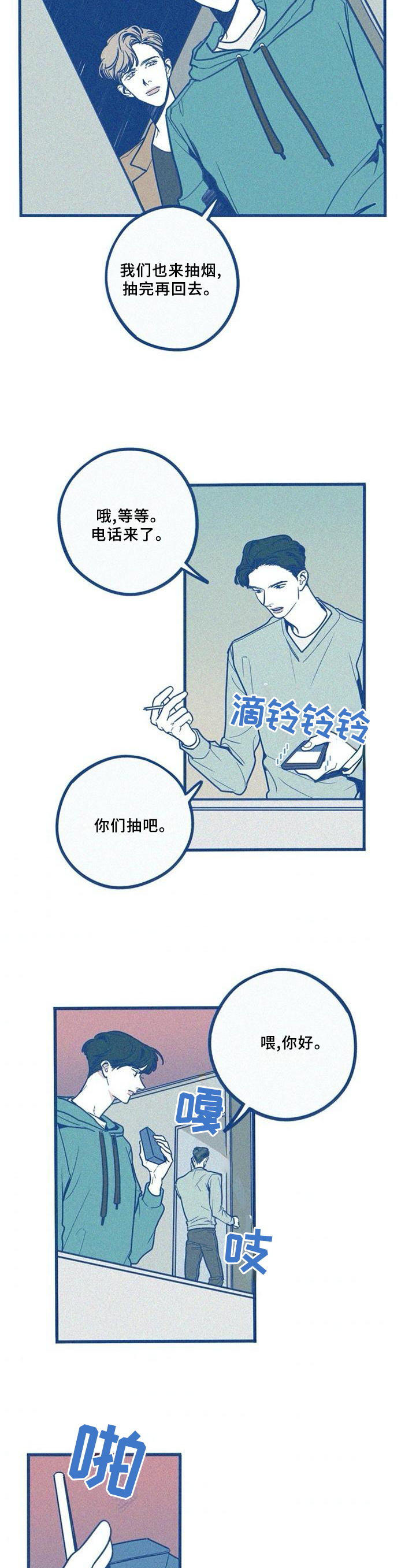 我不想努力了漫画漫画,第78章：再也不要回来2图