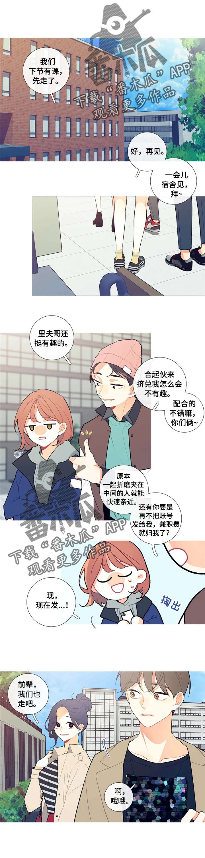 过度投资给企业带来的后果漫画,第22章：害羞1图