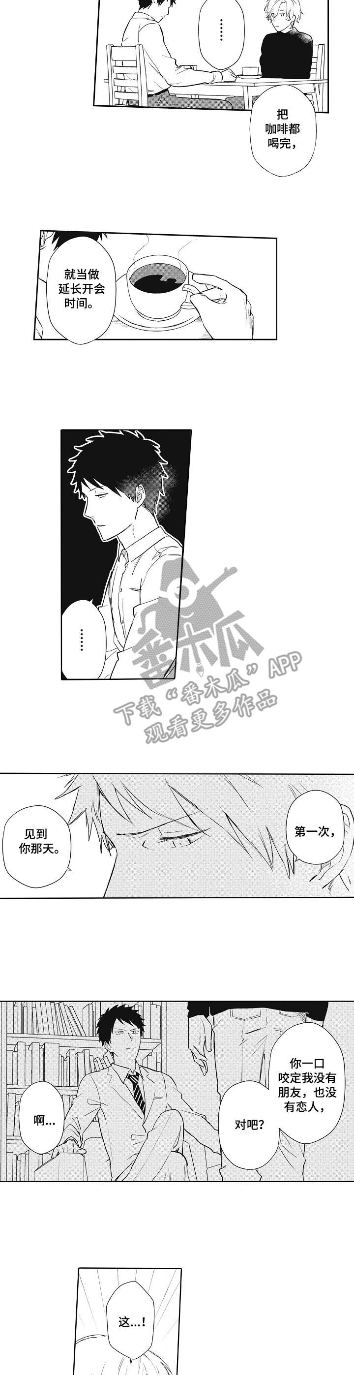 沙迦与岚传漫画漫画,第7章：建议1图