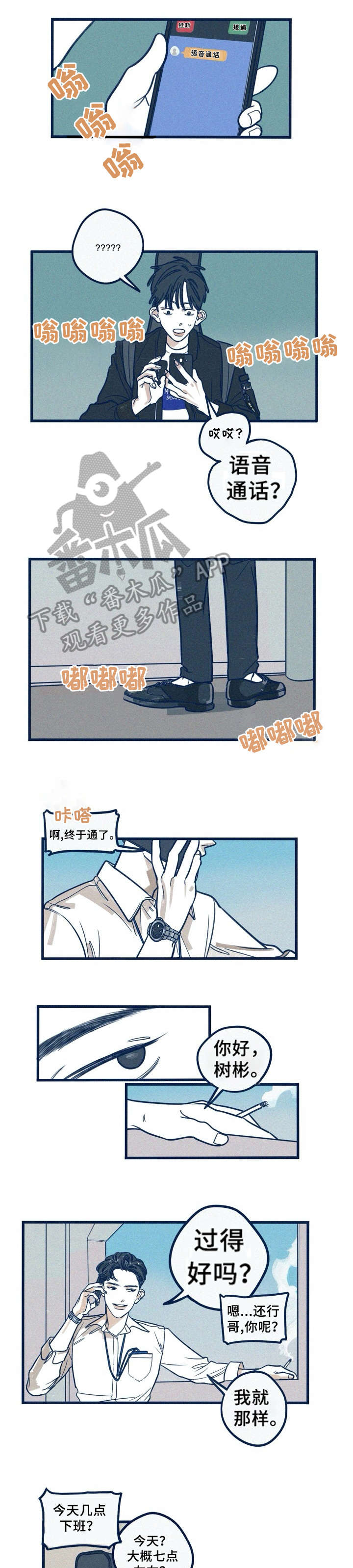 我不想努力了漫画漫画,第18章：你好3图