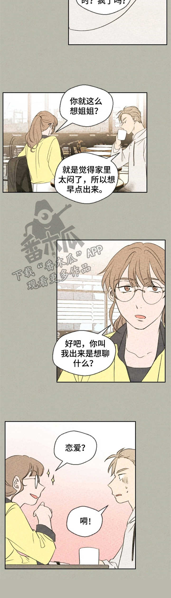 惩罚游戏笔趣阁免费阅读全文漫画,第18章：咨询2图