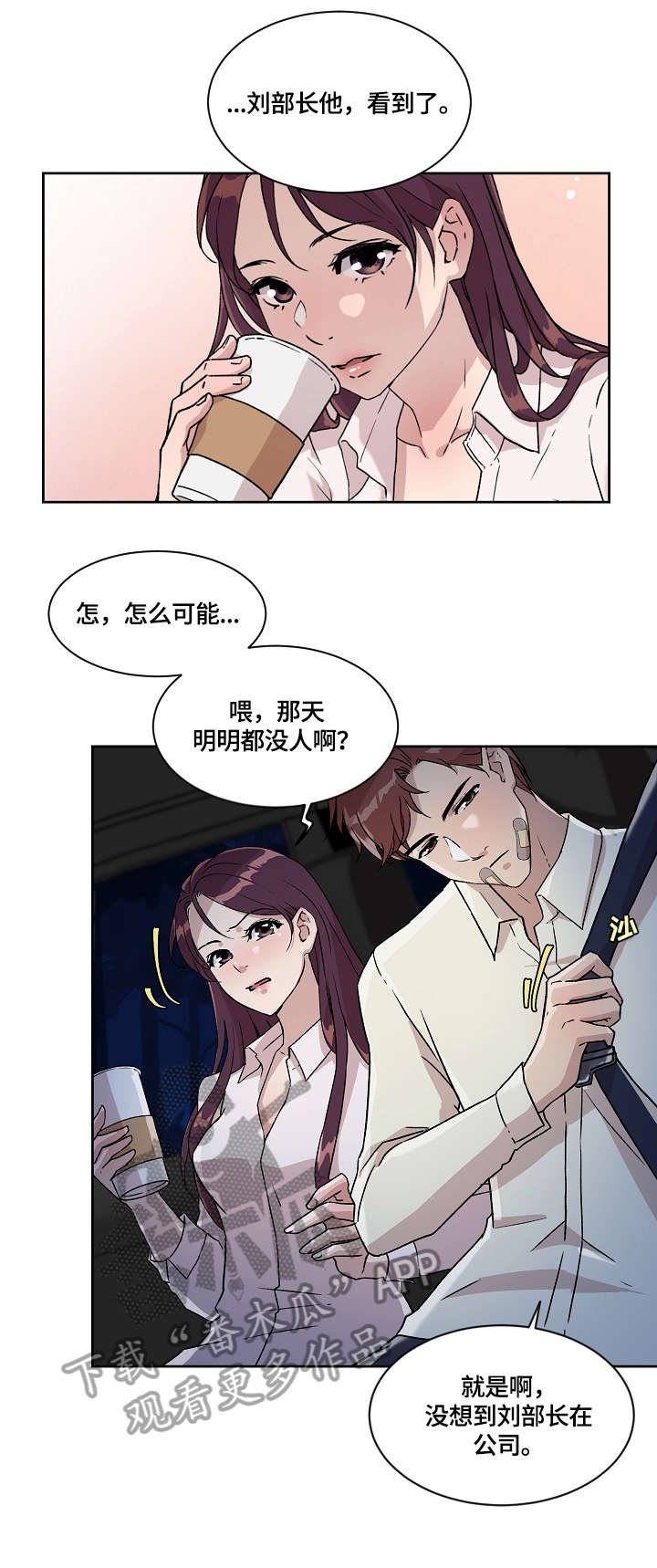 恶堕漫画,第14章：缘由3图