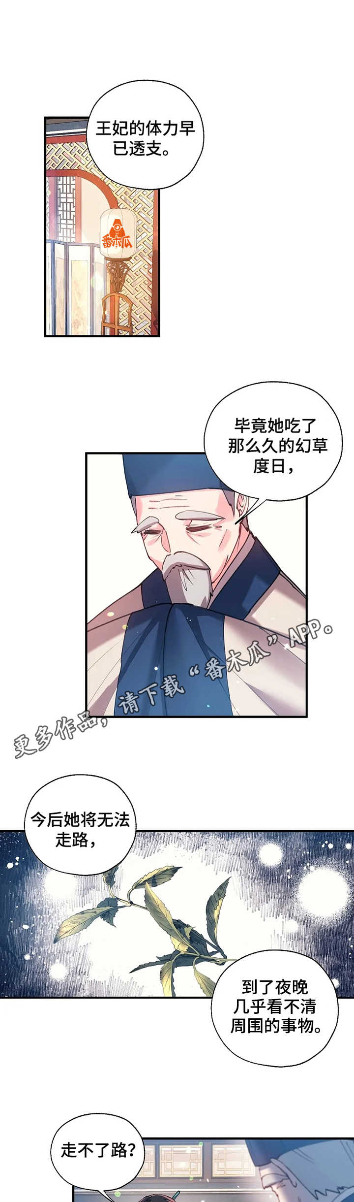 冤家对头漫画免费观看漫画,第17章：隐疾2图