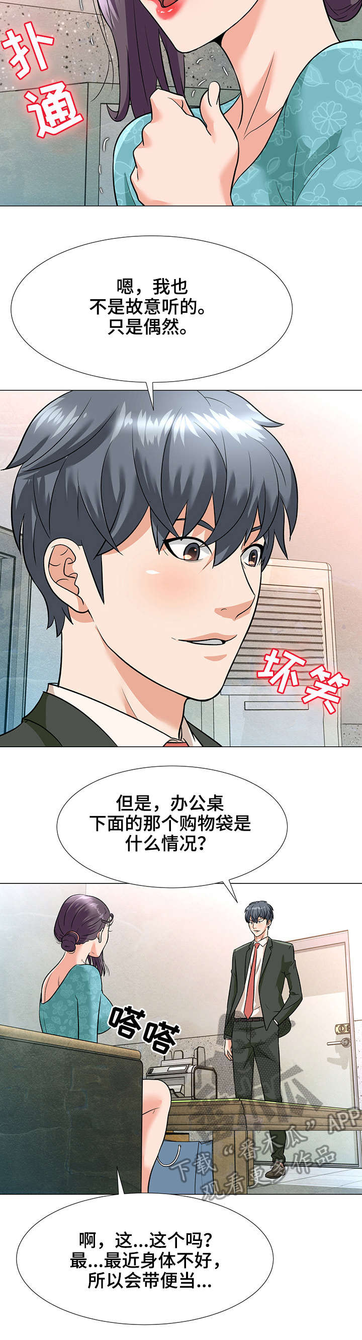 澡堂结缘漫画漫画,第6章：威胁1图