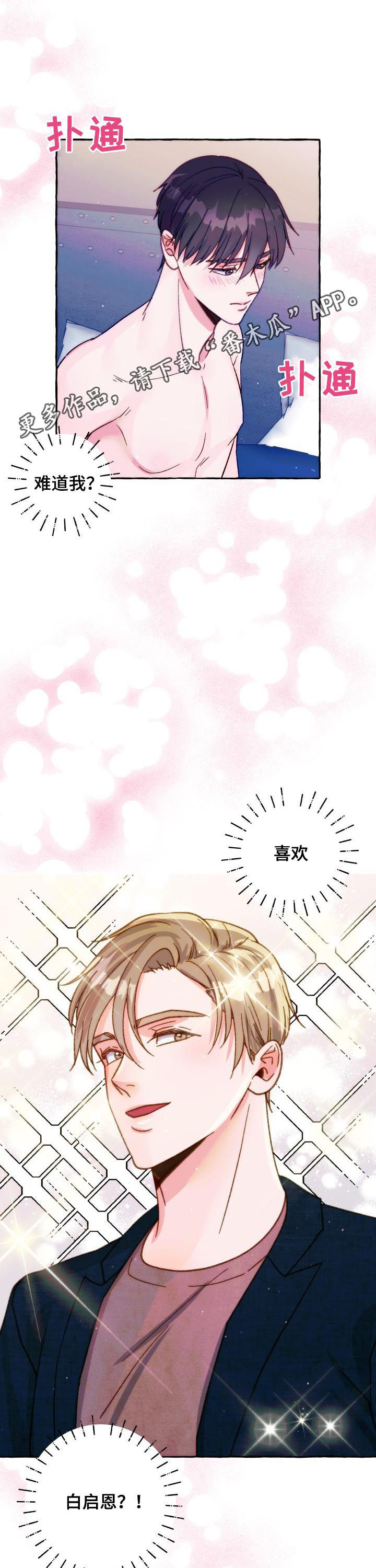 演绎人生漫画漫画,第29章：保持距离1图