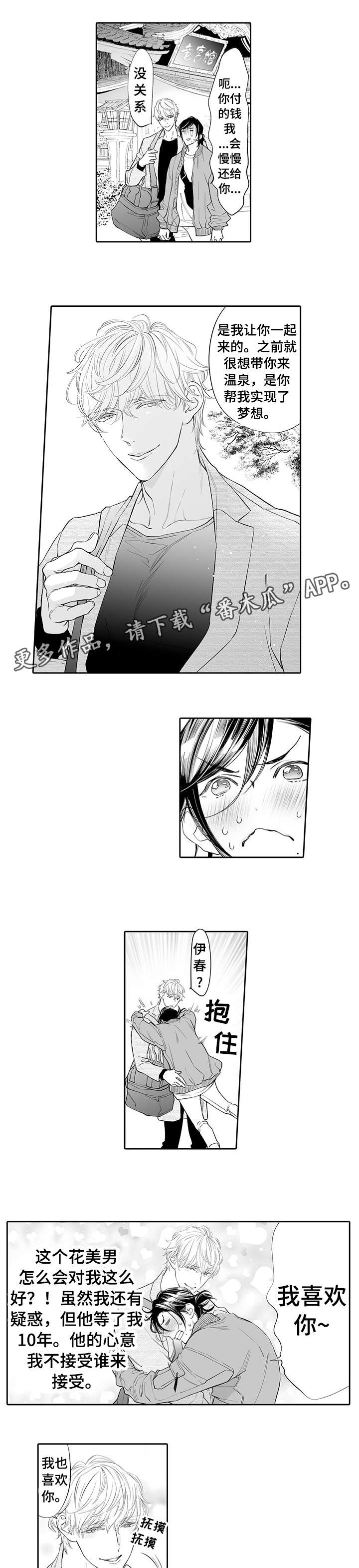 隐世华族漫画漫画,第14章：乱糟糟4图