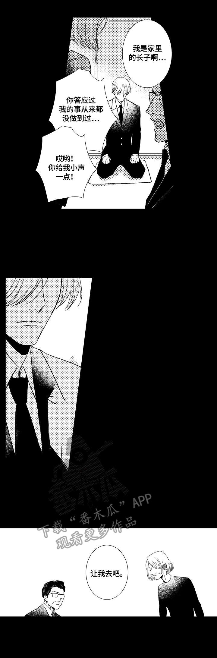 我丈夫还没死漫画漫画,第9章：伤害4图