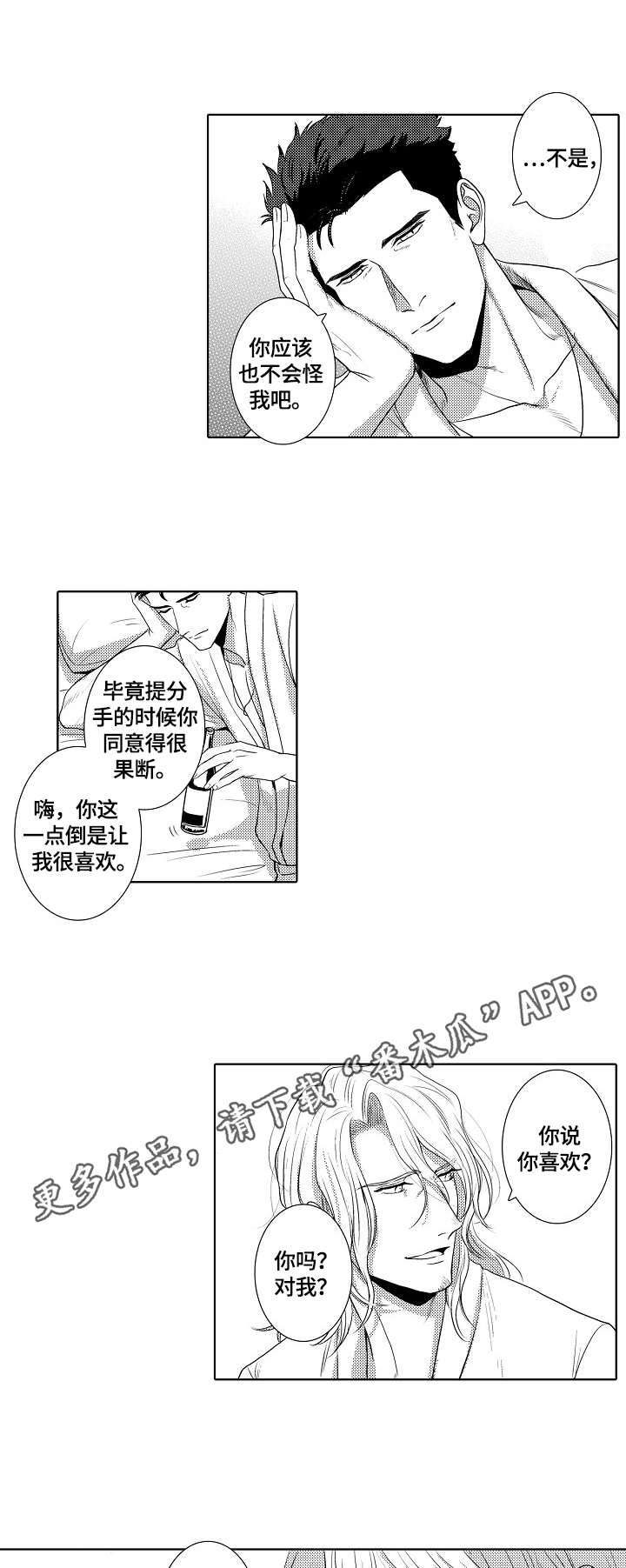 我丈夫还没死漫画漫画,第15章：遇见3图