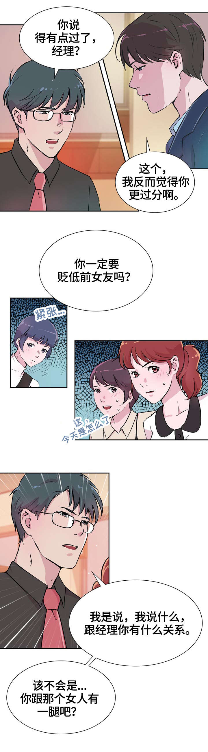 调香师之漫画,第25章：逃离2图