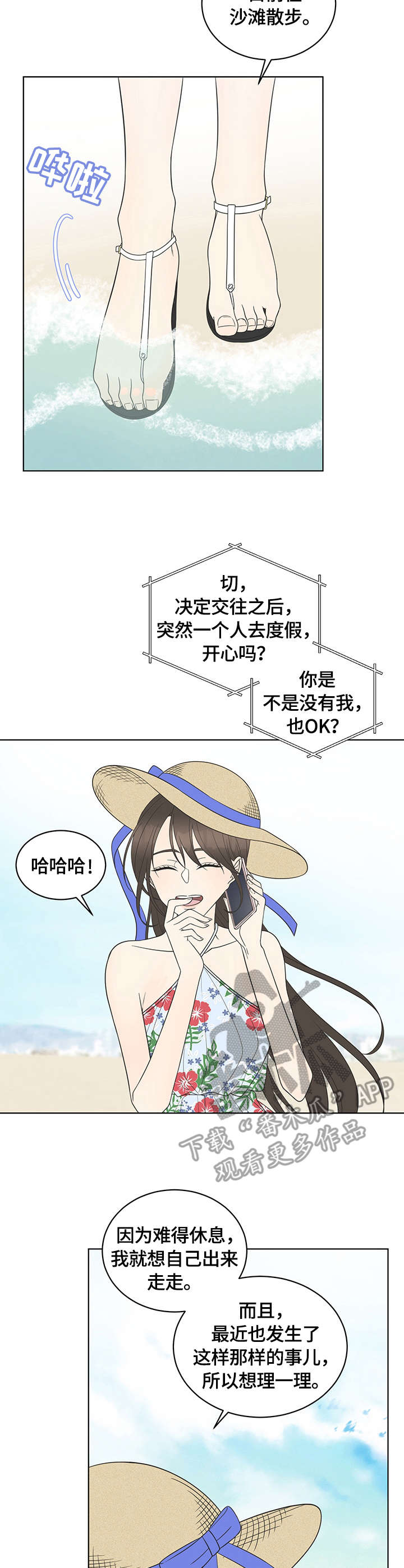 混沌漫画西游记漫画,第19章：散心2图