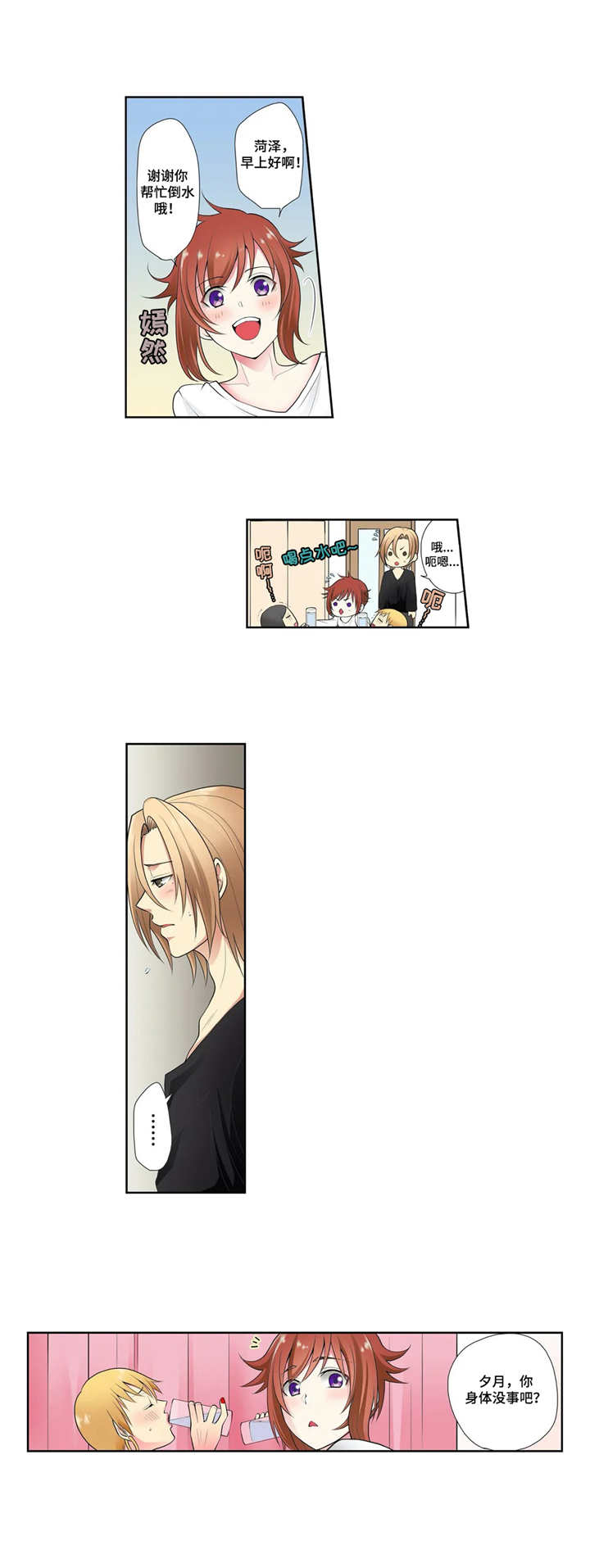 重塑婚姻漫画漫画,第2章：不记得了4图