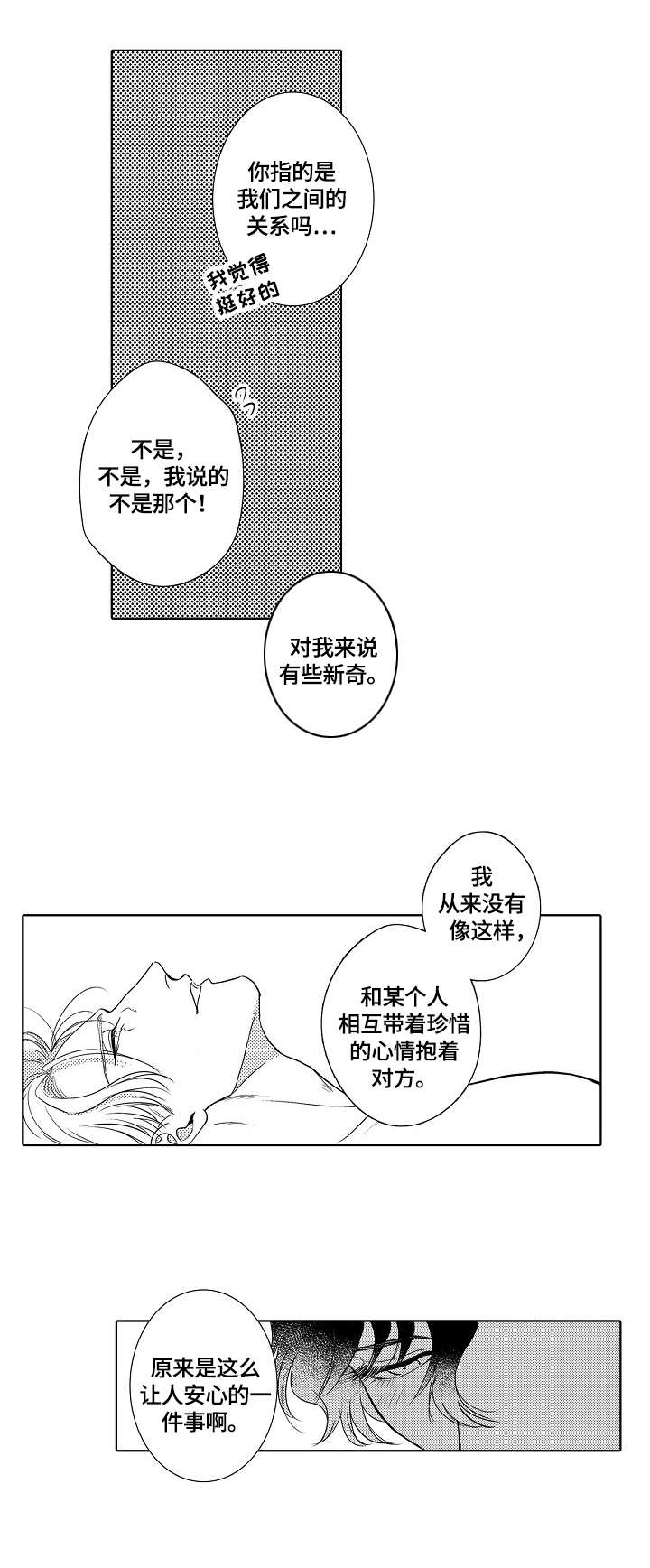 隔壁邻居是吃货漫画,第36话 你冷静点1图