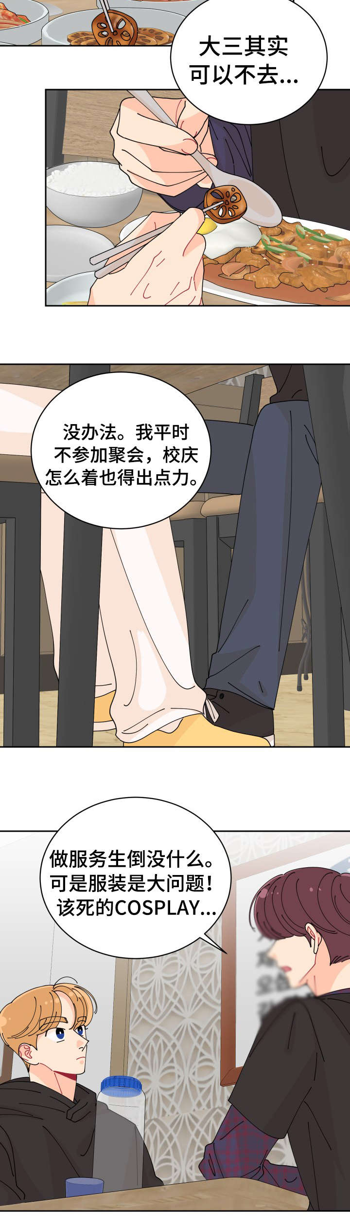 声之恋电视剧漫画,第13章：特色2图