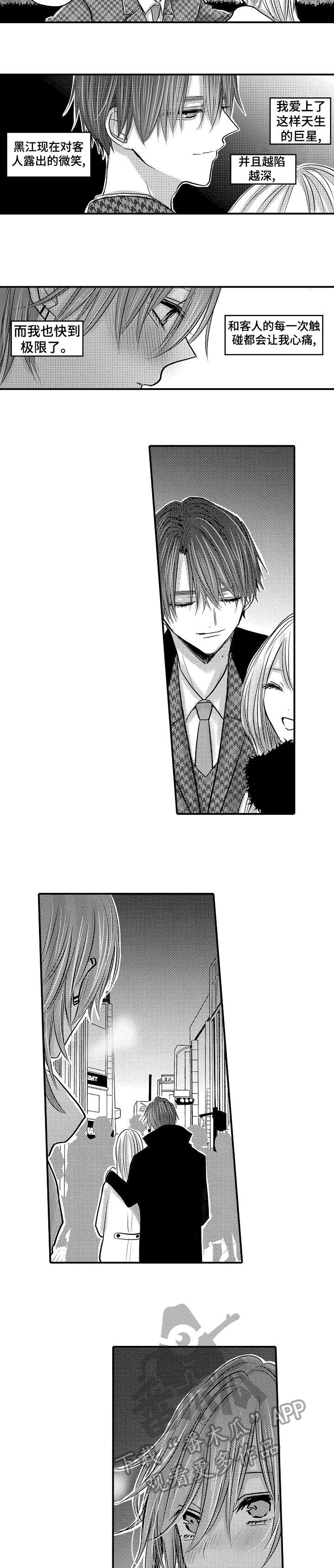 非常冤家漫画漫画,第15章：连夜奔波1图