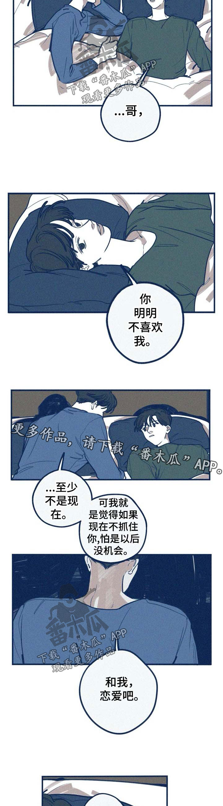 我不想努力了漫画漫画,第44章：和我恋爱吧3图