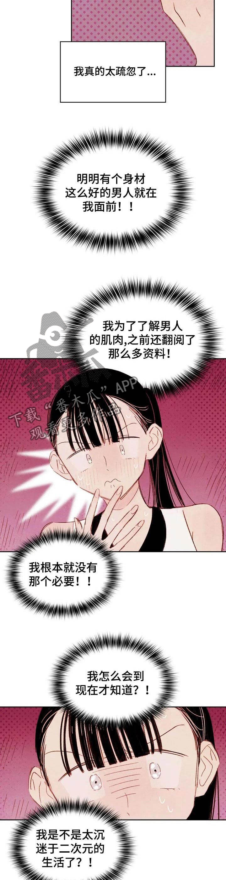 音波百度云漫画,第2章：提议3图