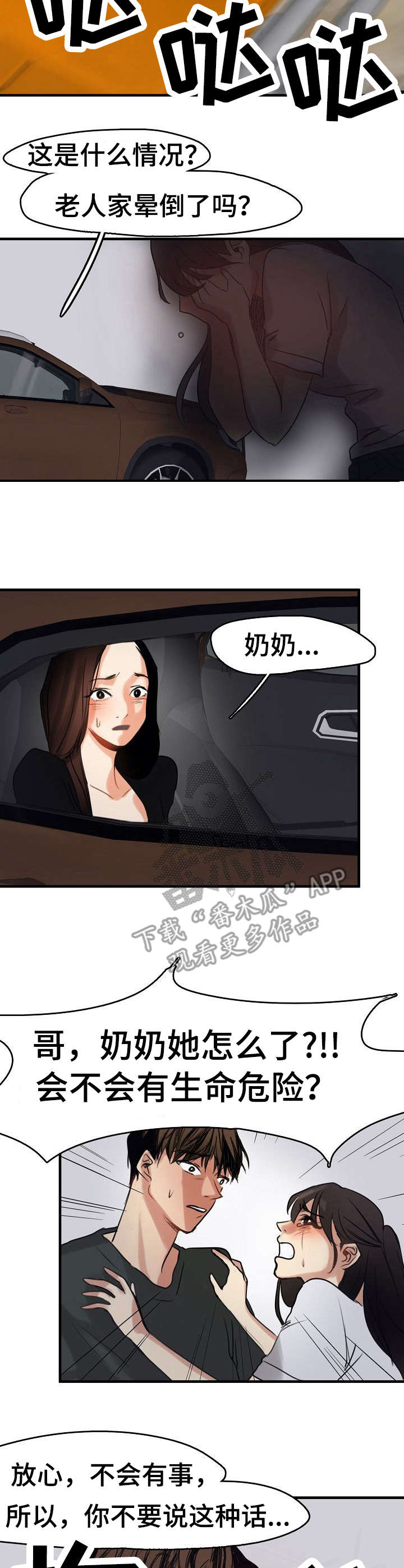 结伴而行漫画漫画,第12章：救护车3图